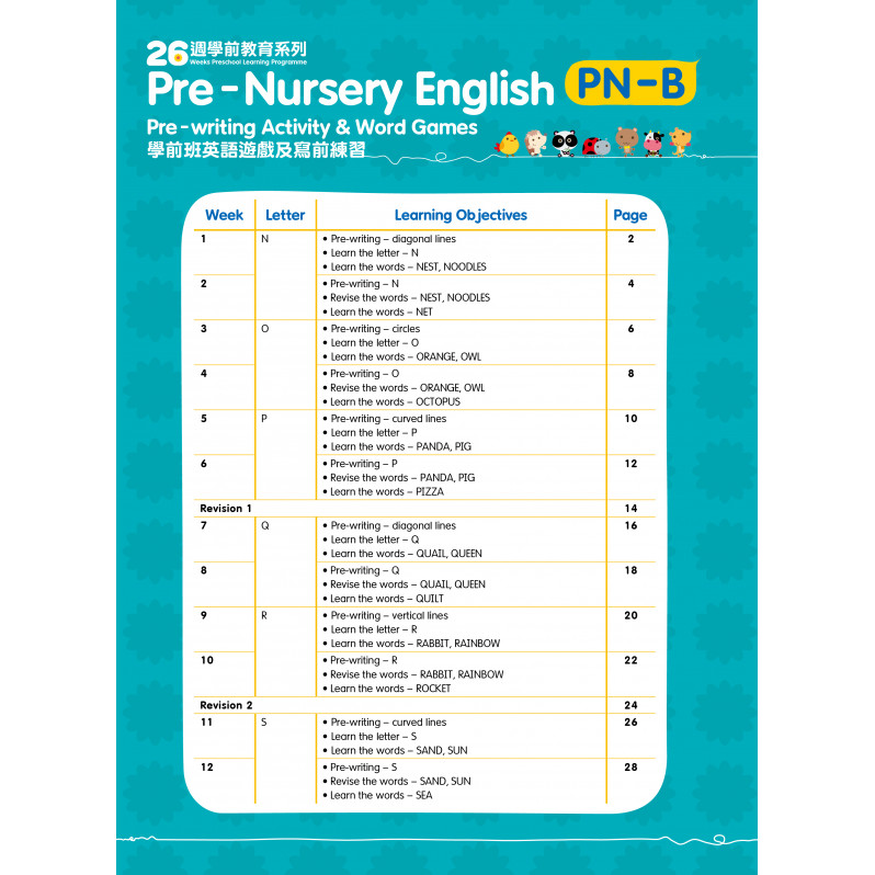 【多買多折】26週學前教育系列：Pre-Nursery English 幼兒班英語遊戲及寫字練習 PN-B